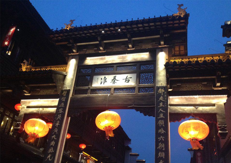 南京夫子庙及秦淮河 (1)